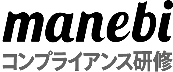 manebi コンプライアンス研修ロゴ
